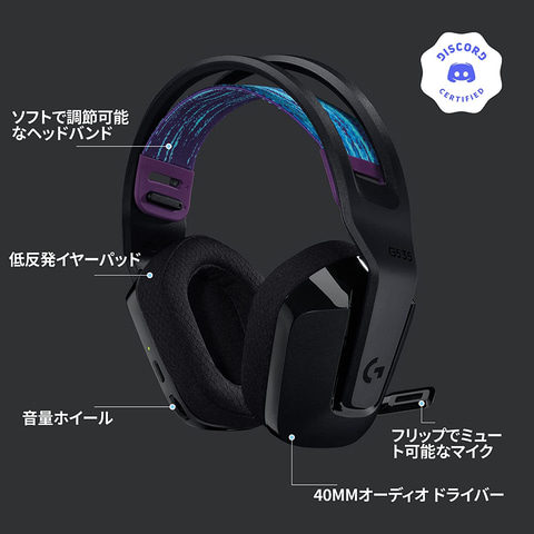 ロジクールGのワイヤレスゲーミングヘッドセット「G535」がAmazonにて