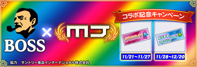 「BOSS ✕ MJ コラボ記念キャンペーン」