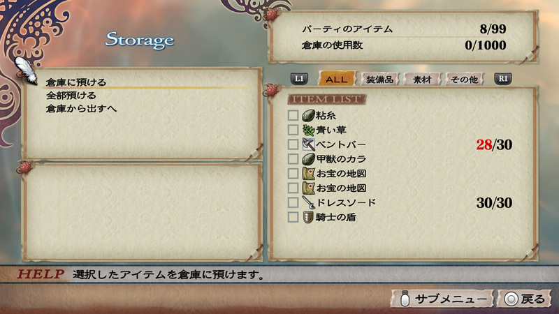 倉庫はギユウ軍かショップで利用可能