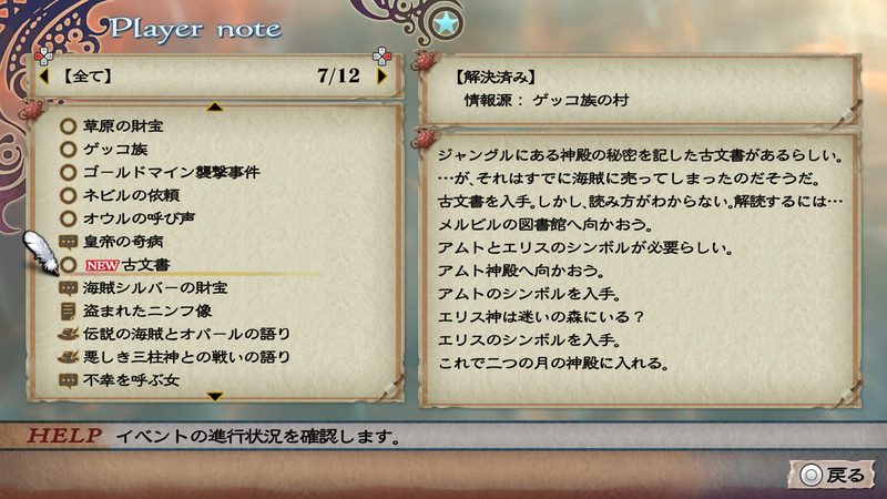 「古文書」のイベントをクリアして初めて「皇帝の奇病」の解決へと進めることができる