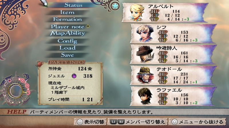 アルベルトの序盤では、シフ、吟遊詩人、テオドール、ラファエルという構成に