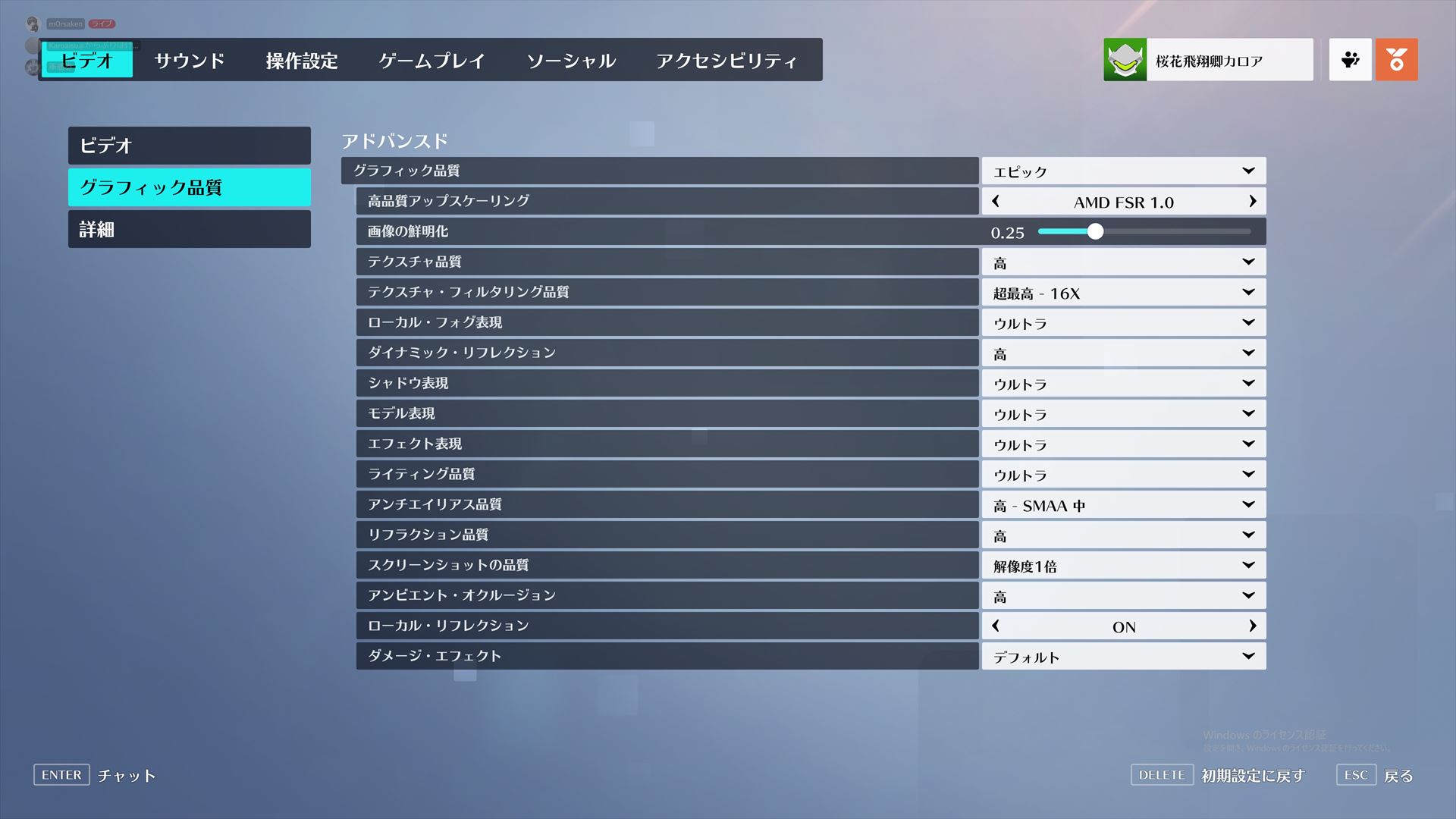 グラフィック品質を「エピック」にすると、最高画質となる