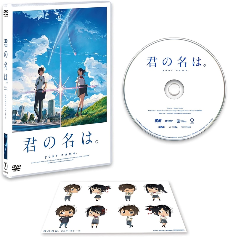 「君の名は。」DVDスタンダード・エディション