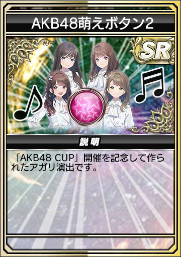 AKB48 萌えボタン2