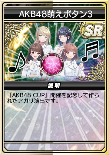 AKB48 萌えボタン3