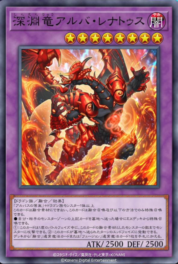 深淵竜アルバ・レナトゥス