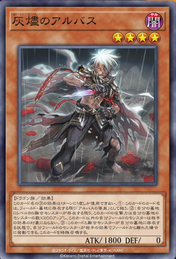 灰燼のアルバス