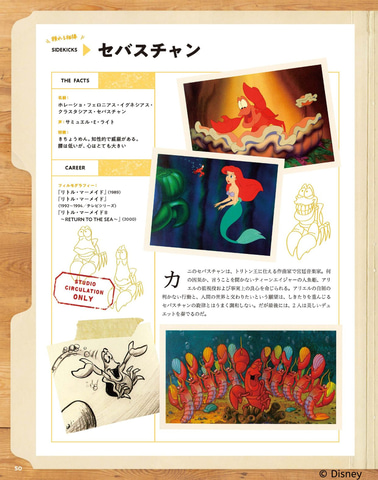 書籍「ディズニー・アニメーション・スタジオ／キャラクター大全（1937