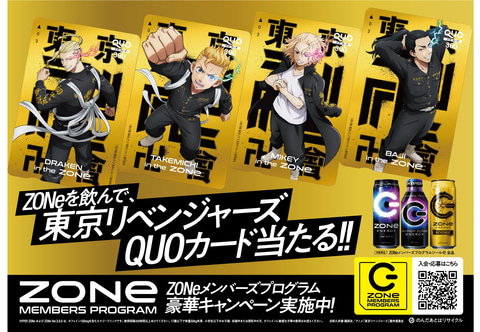 東京リベンジャーズ」×「ZONe ENERGY」コラボ缶が12月20日発売 - GAME