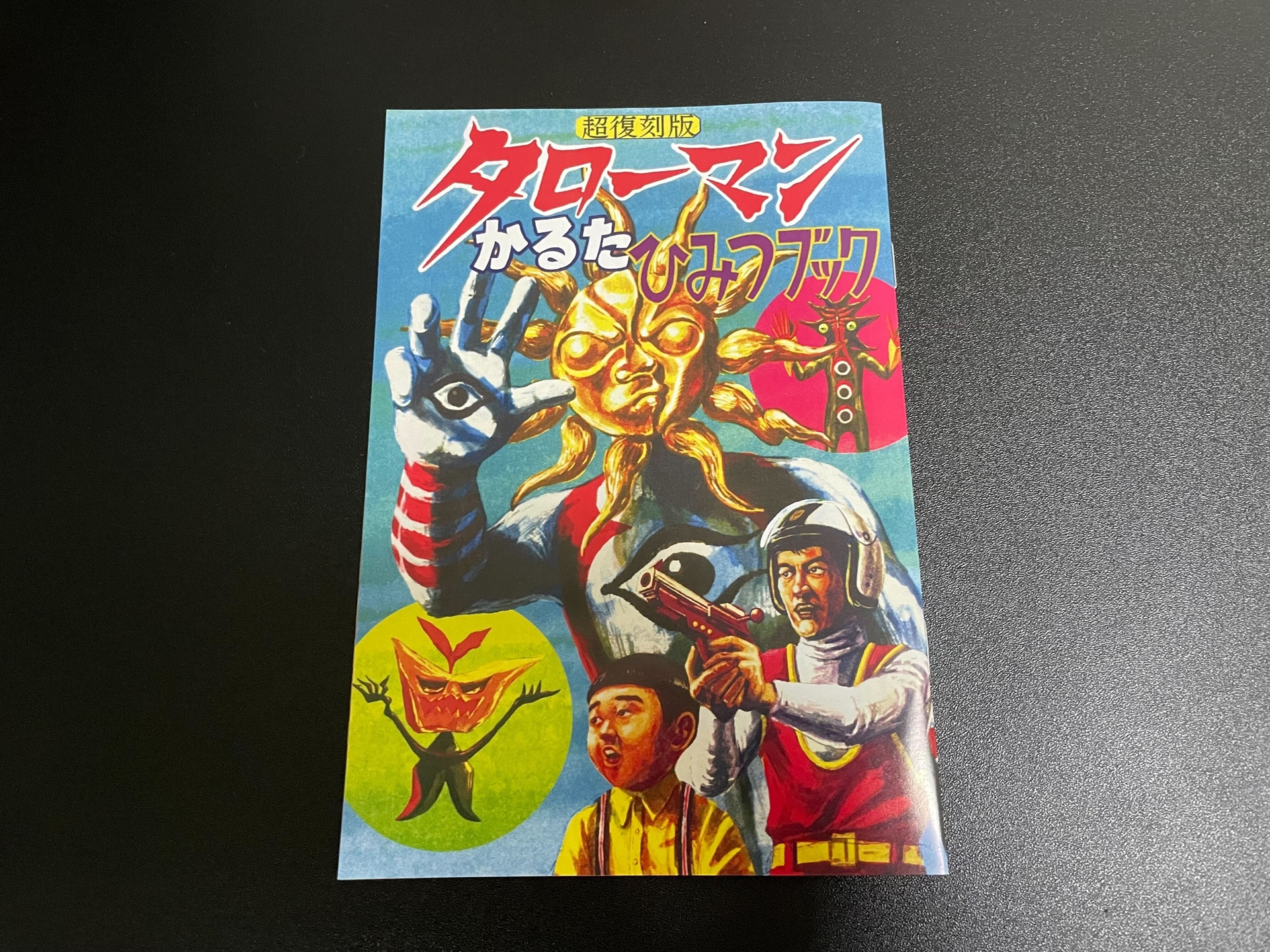 見どころ満載の冊子「タローマンかるた ひみつブック」。隅から隅まで読み込んでいきたい