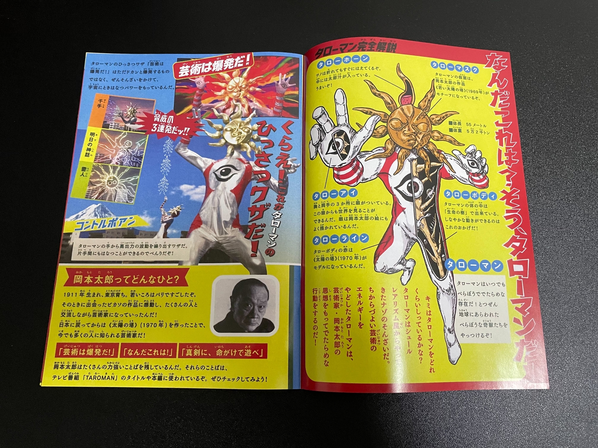 見どころ満載の冊子「タローマンかるた ひみつブック」。隅から隅まで読み込んでいきたい