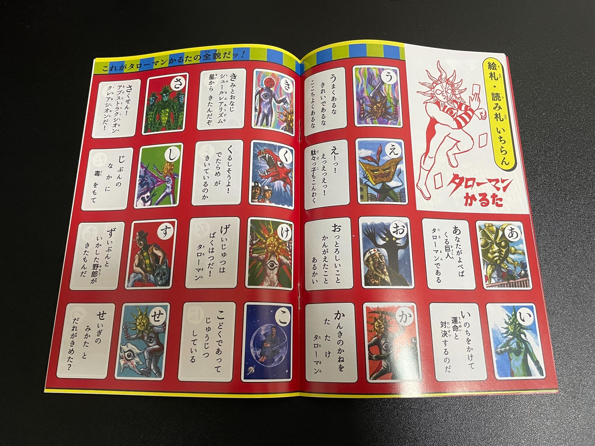 見どころ満載の冊子「タローマンかるた ひみつブック」。隅から隅まで読み込んでいきたい