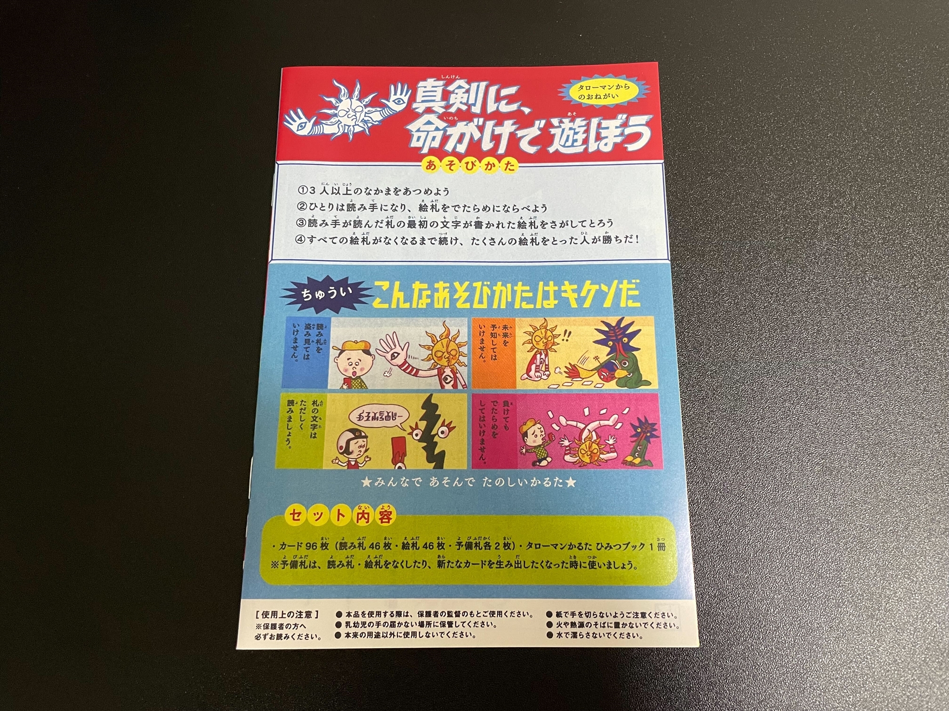 見どころ満載の冊子「タローマンかるた ひみつブック」。隅から隅まで読み込んでいきたい