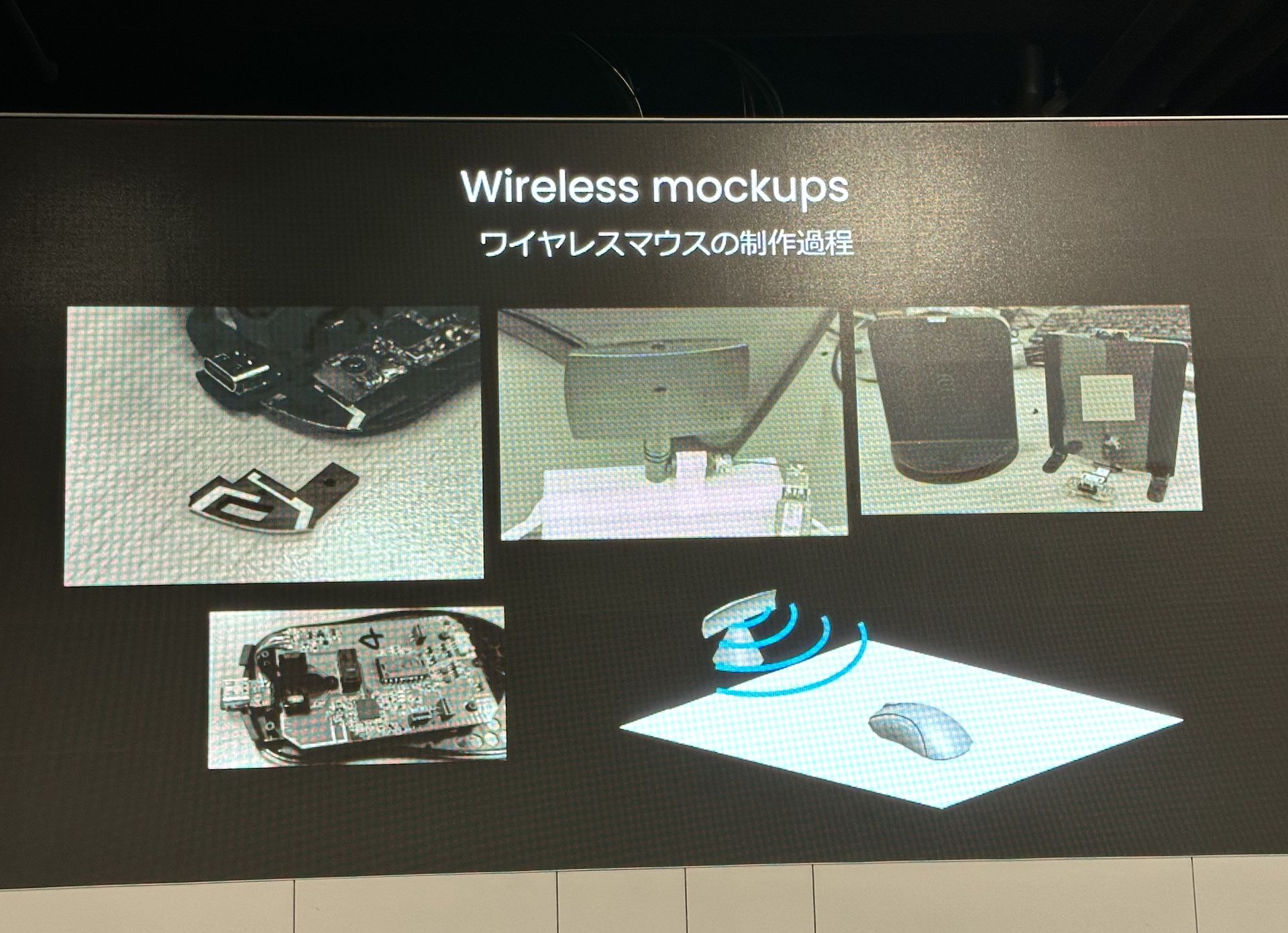 ワイヤレスマウスの制作過程、こだわりは紹介されたが、肝心の製品名すら出てこない不思議な発表会だった