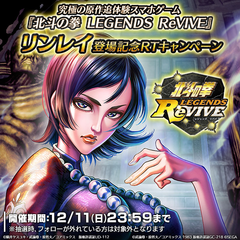 UR「リンレイ」登場記念！ RTキャンペーン