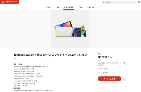 マイニンテンドーストア、「Nintendo Switch(有機ELモデル)スプラ3 ...
