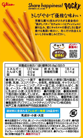 Amazon クーポンフェスタ」開催中！ 「ポッキー」各種が追加