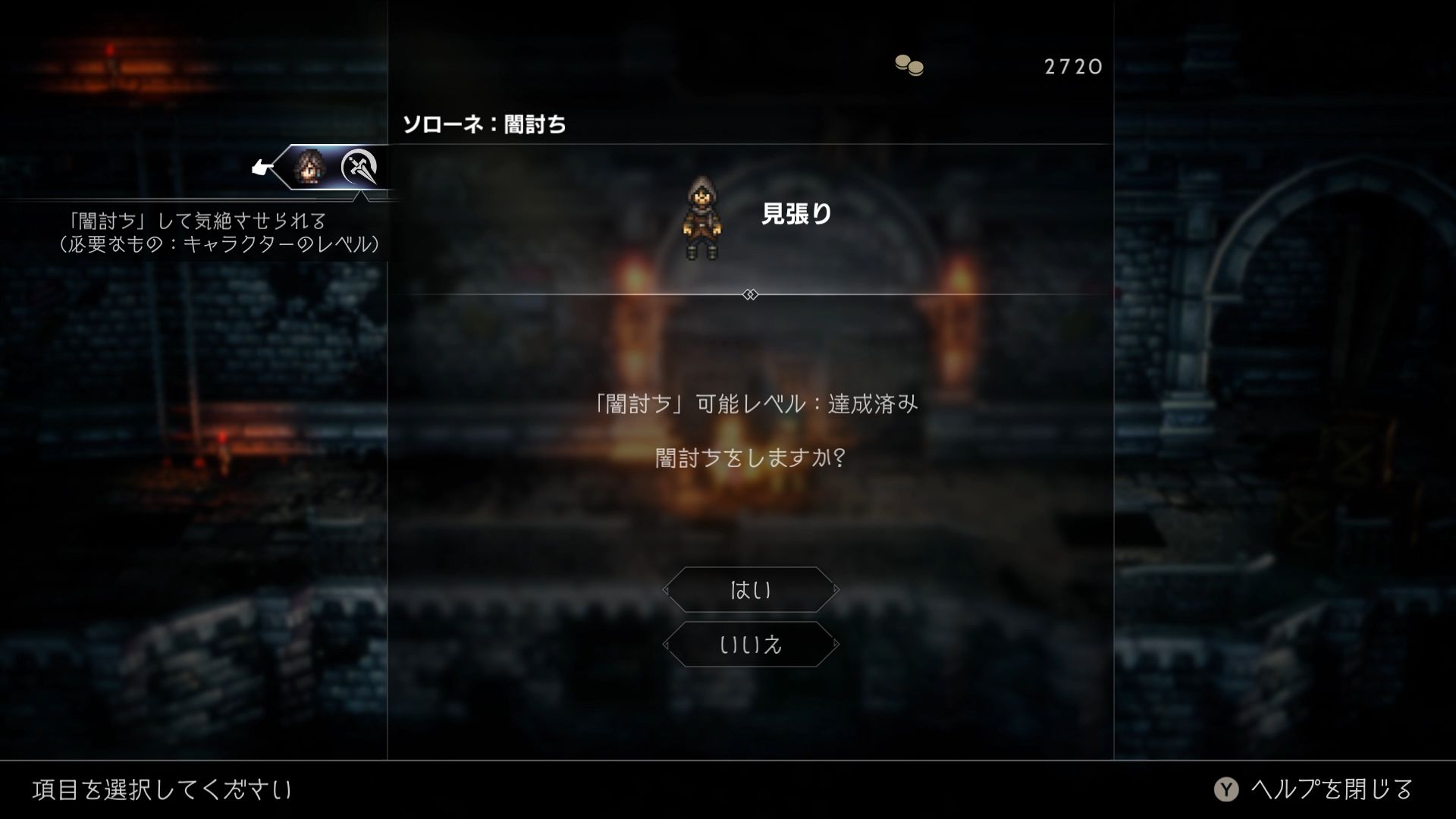 ソローネのレベルが達成条件を満たしていれば気絶させることができる。行く手を阻むものを討ち、先へ進もう