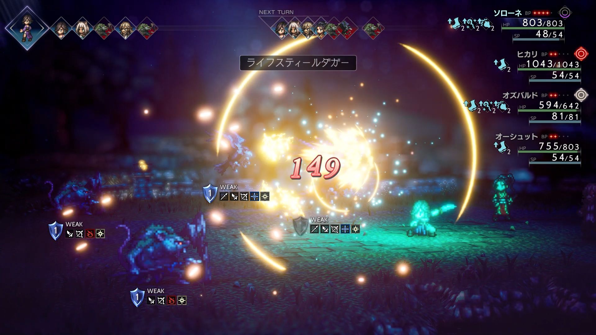 2回分の行動は、それぞれ自由に選択できる。体勢を立て直すもよし、ひたすら攻めに徹するもよし、プレーヤーの戦術が試される