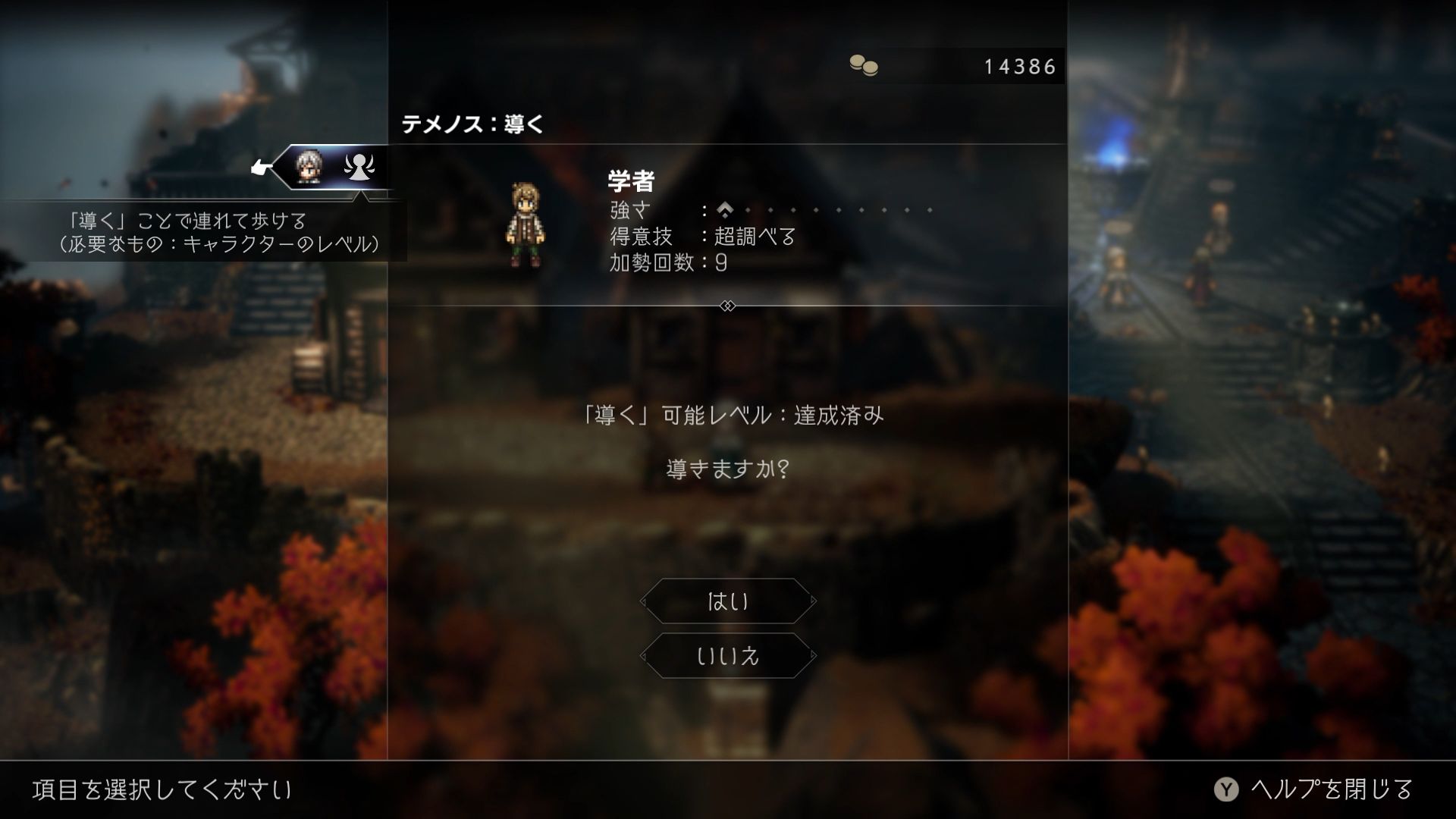 テメノスのレベルが足りていれば町の人々を「導く」ことができる。連れ歩いている町人はバトルに「加勢」してもらうこともできる