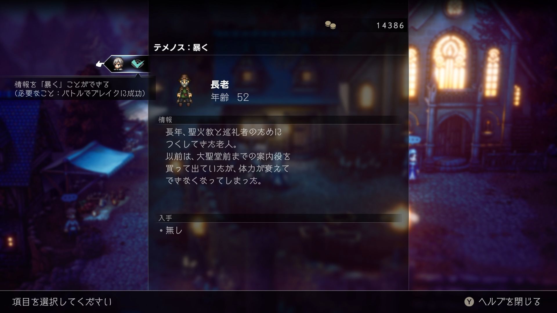 「暴く」ではバトルでシールドポイントを削り「ブレイク」することで情報を入手できる。相手を倒す必要は無いので、弱点となる属性を探して攻撃しよう
