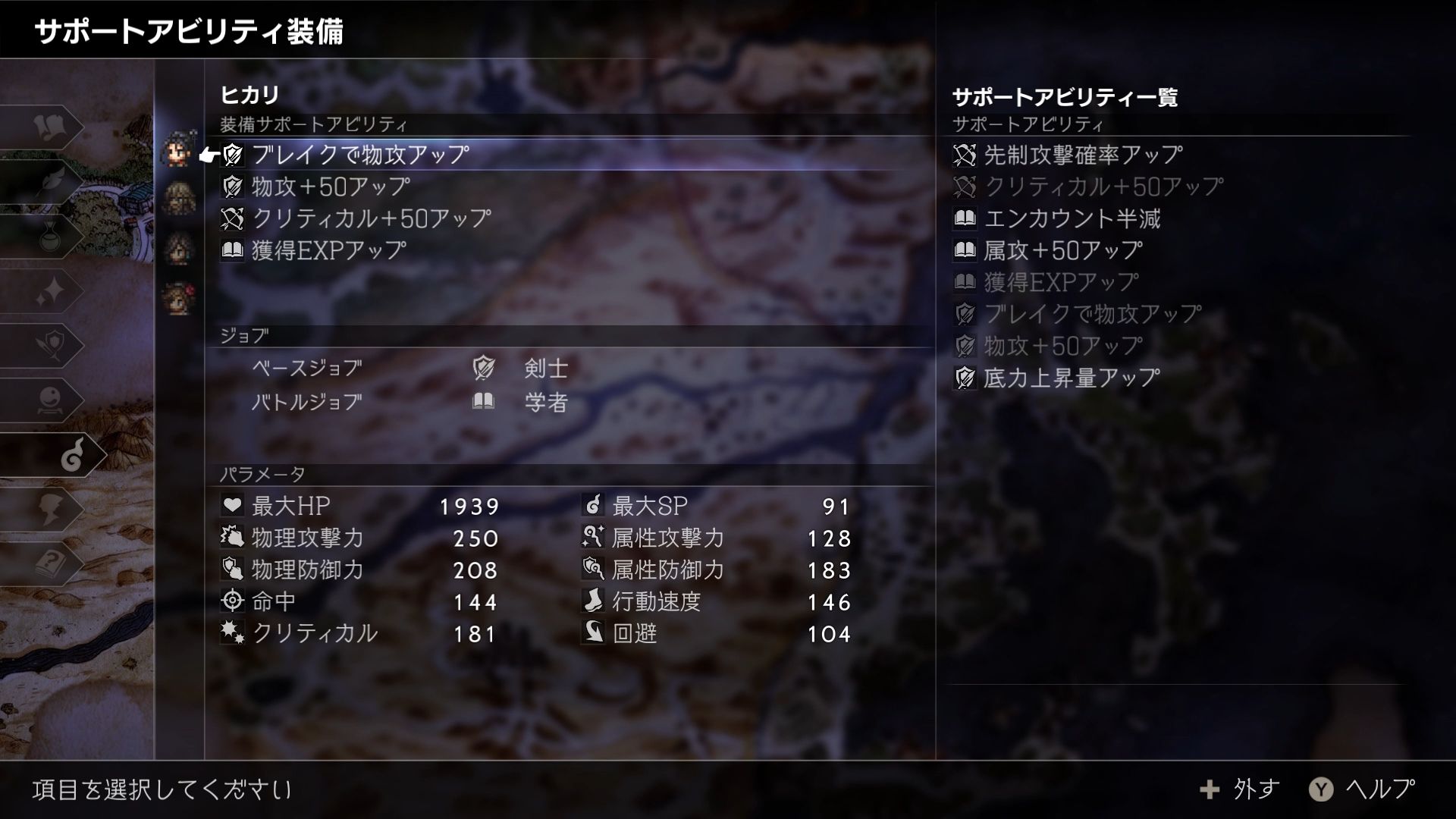 習得できるサポートアビリティは、バトルジョブによって異なる。色々なジョブアビリティを積極的に習得していこう