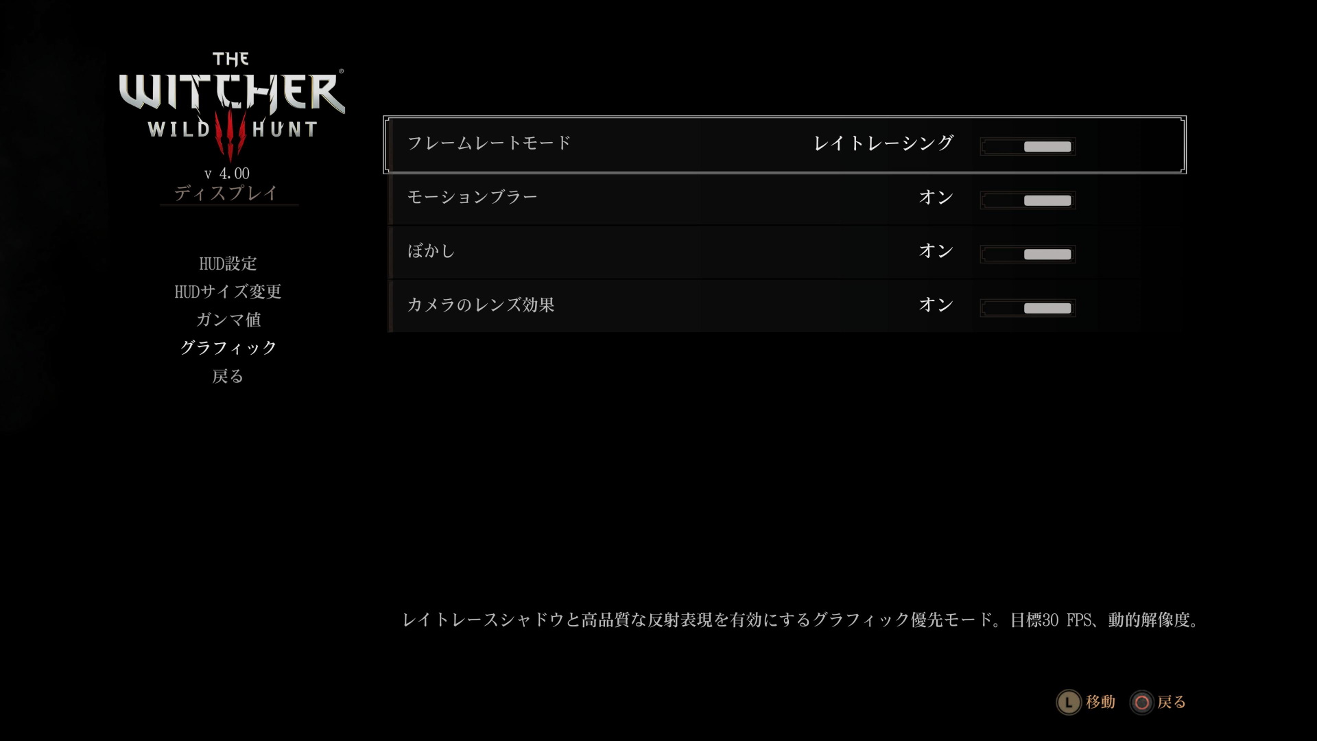 「フレームレートモード」が今回の目玉となる部分。レイトレーシングと……