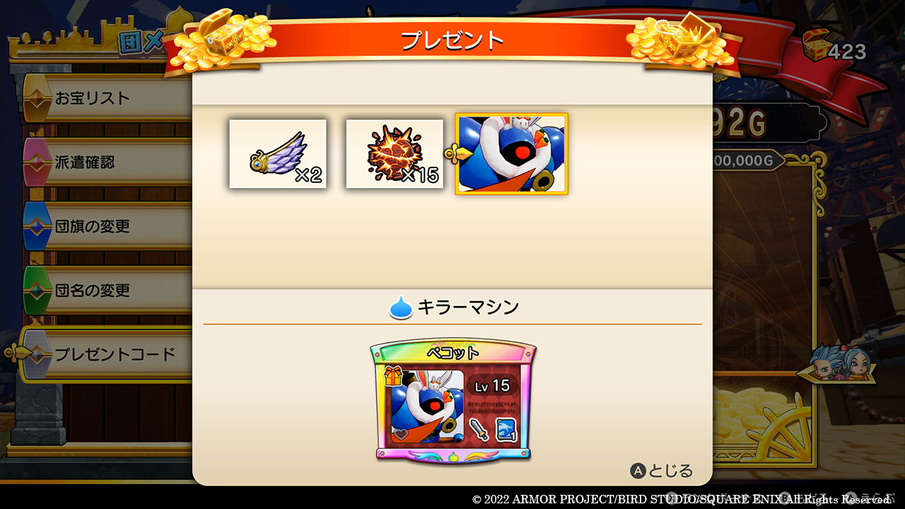 プレゼントコードの入力で「ペコット」が受付にやってくる。また、「キメラのつばさ」2個、「強イオ弾」15個も手に入る