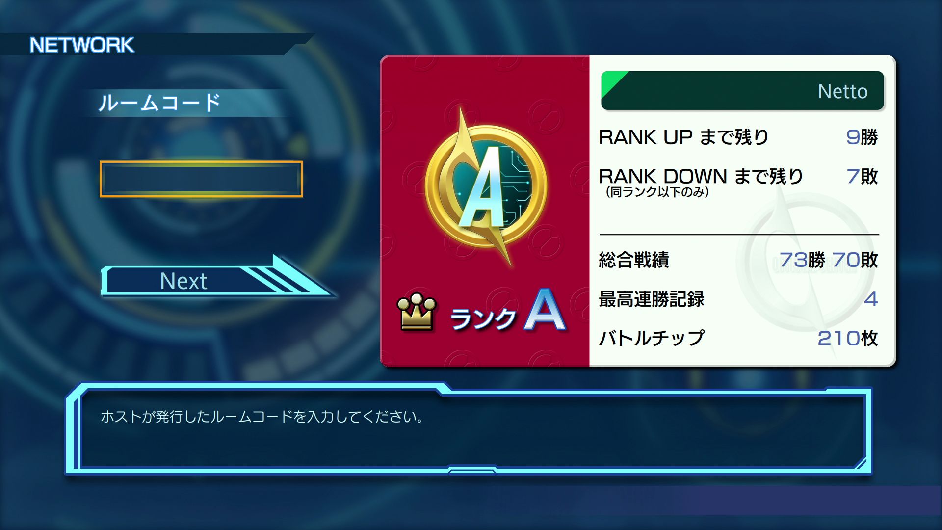 ルームコードを入力する”プライベートマッチ”では遠く離れたともだちともオンラインでの対戦が可能に