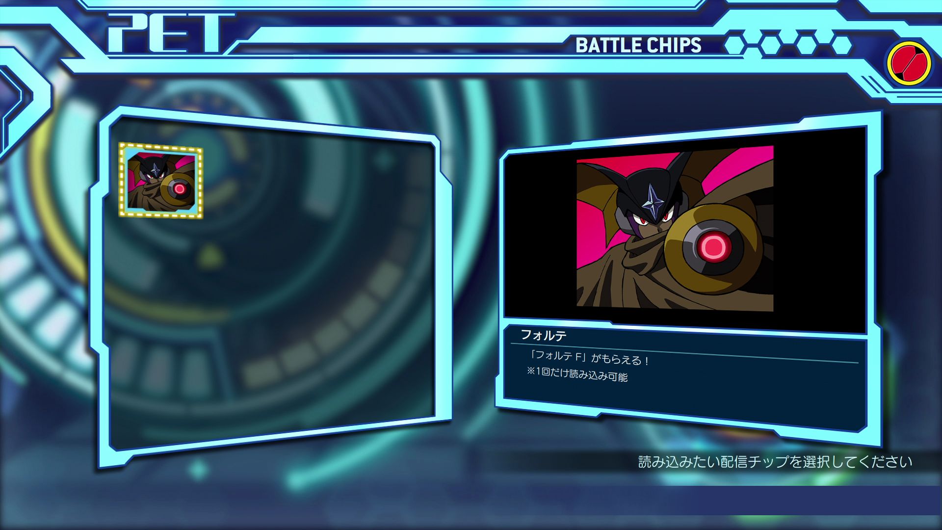 最強のナビ、フォルテを使用できるチップも！