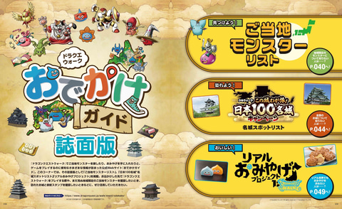 ドラゴンクエストウォーク」3年間の歩みをまとめたファンブックが12月