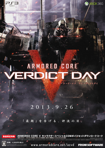 アーマード・コアVERDICT DAY コレクターズエディション アーマード・コア ヴァーディクトデイ コレクターズエディション