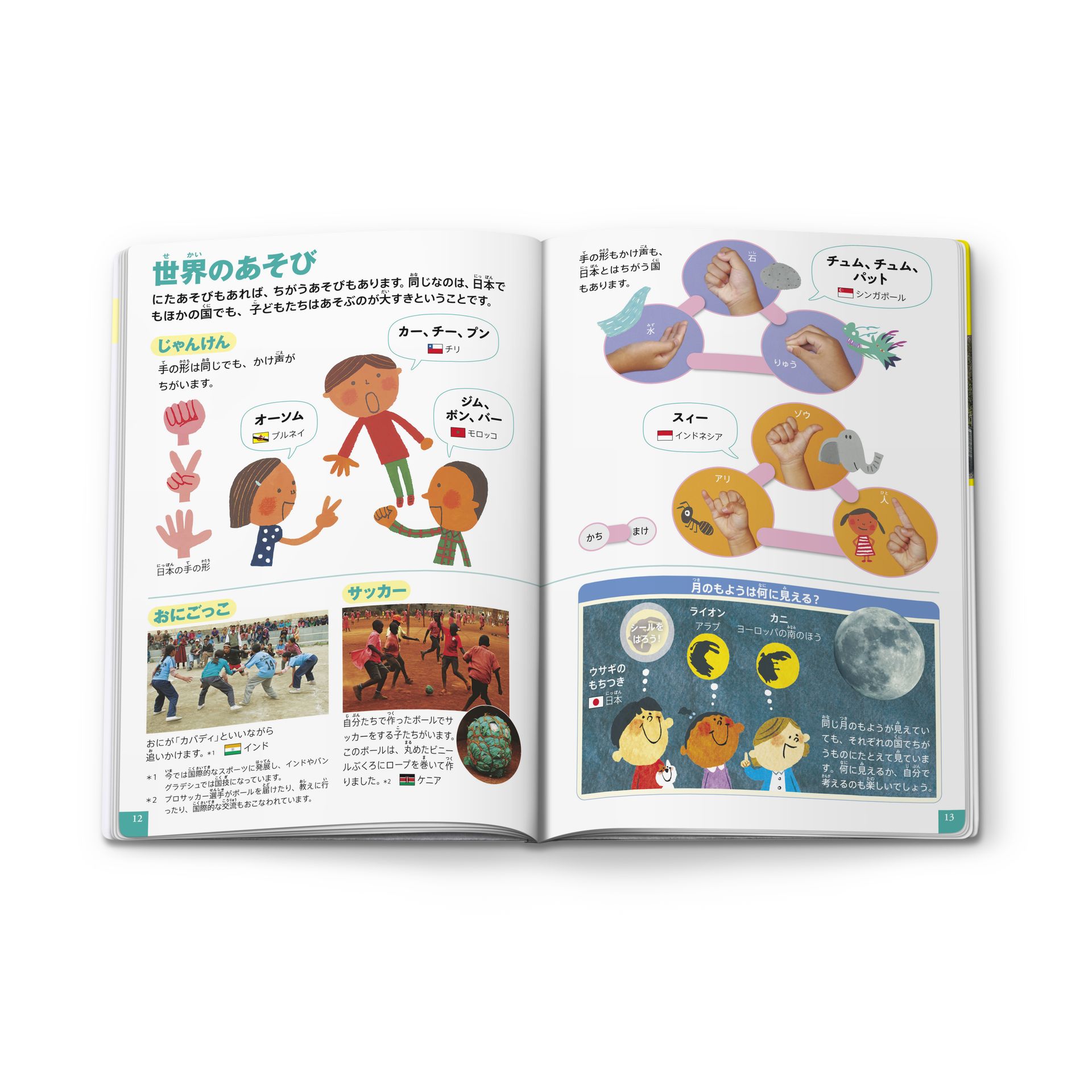 シールを貼りながら、図鑑を完成させよう