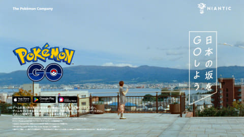 ポケモンGO」、高畑充希さん出演のTVCMが放送スタート！ - GAME Watch