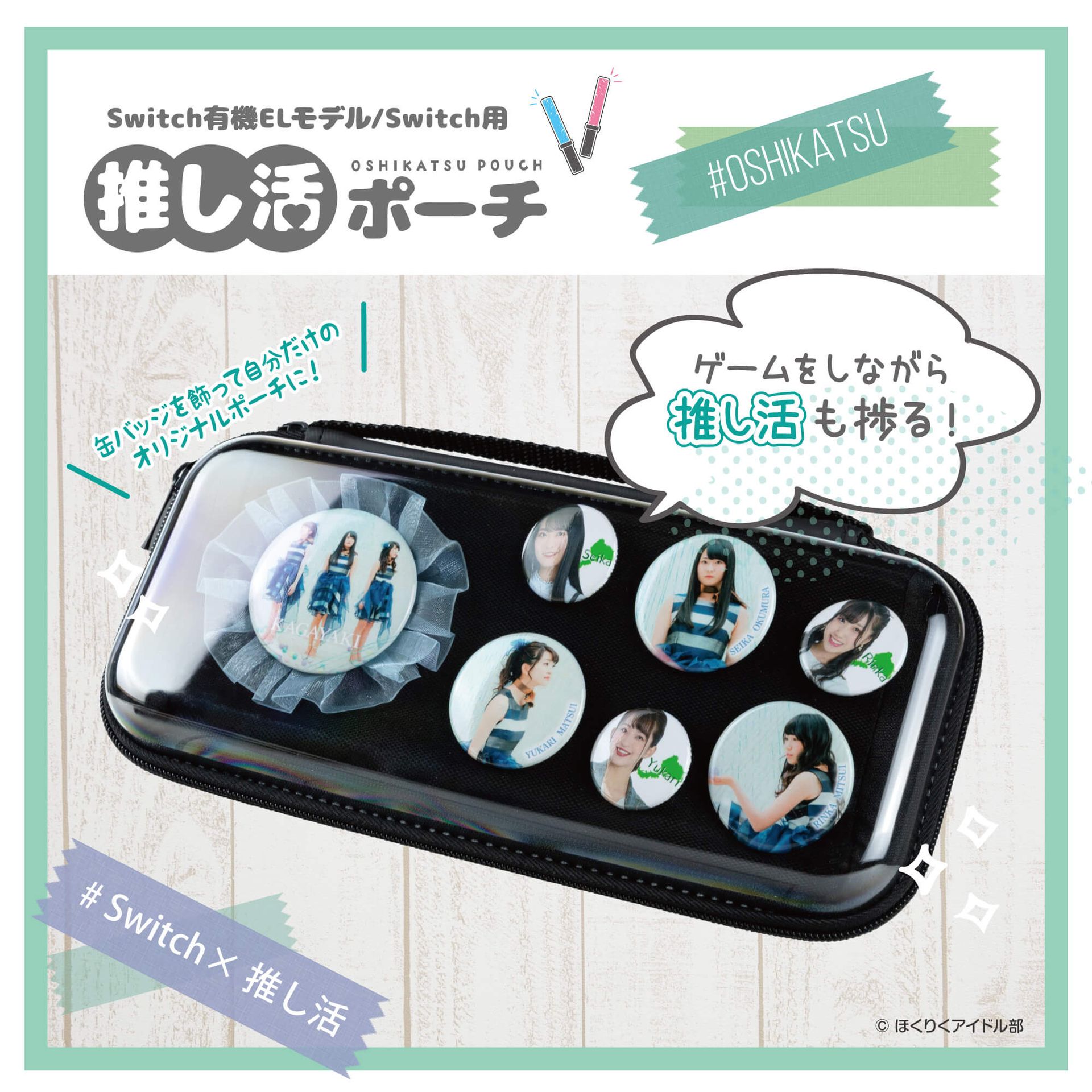 推し活イメージ