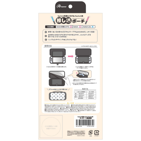 Nintendo Switch推しさん専用 推し」と一緒にSwitchを持ち運べる「推し活ポーチ」がアンサー