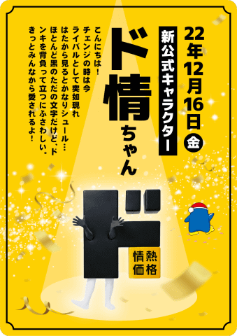 ドンキの吉田直樹社長、「ドンペン交代騒動」で緊急会議へ - GAME Watch