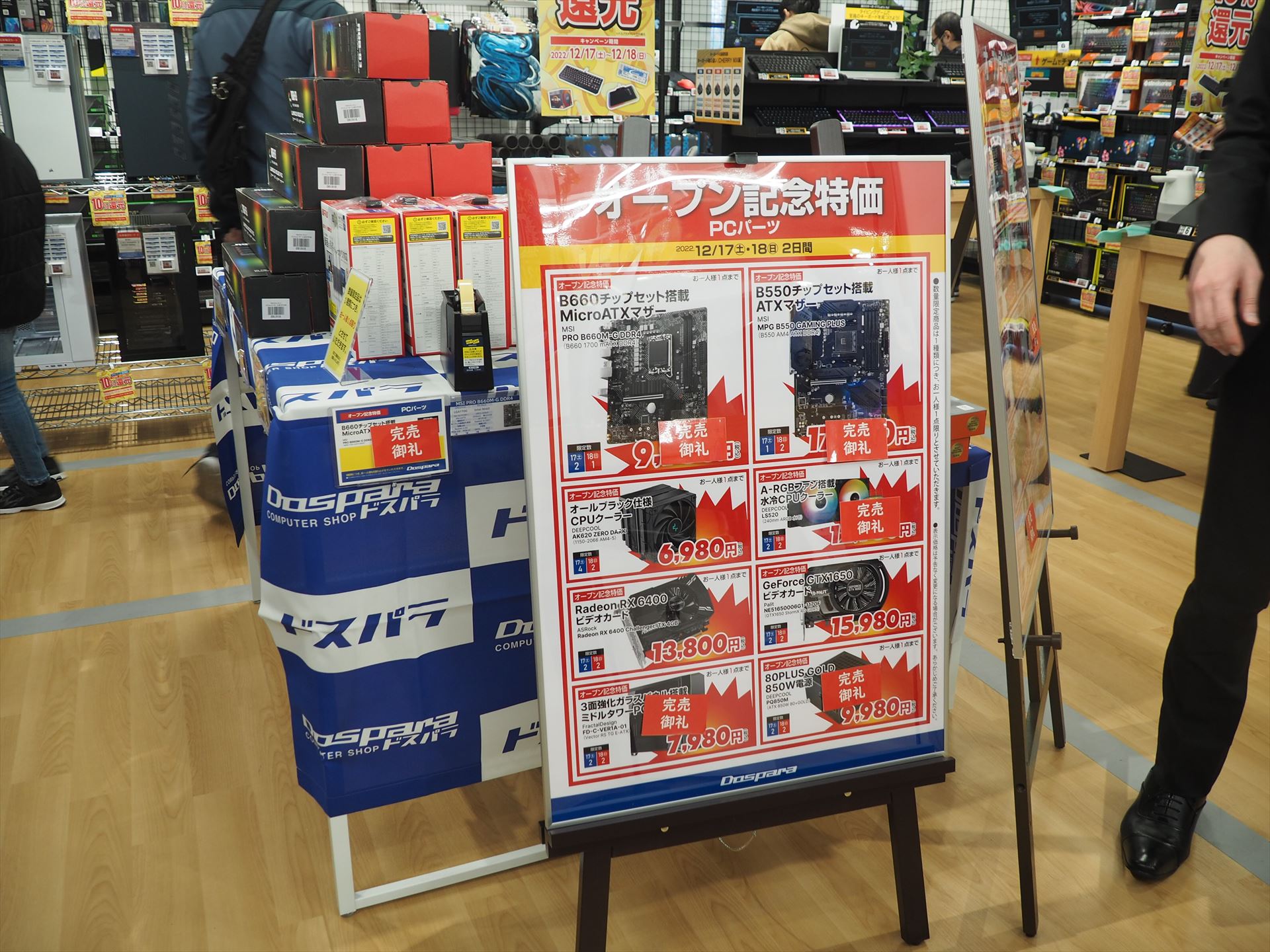 開店から30分後には、オープンセール特価品の多くが完売となっていた