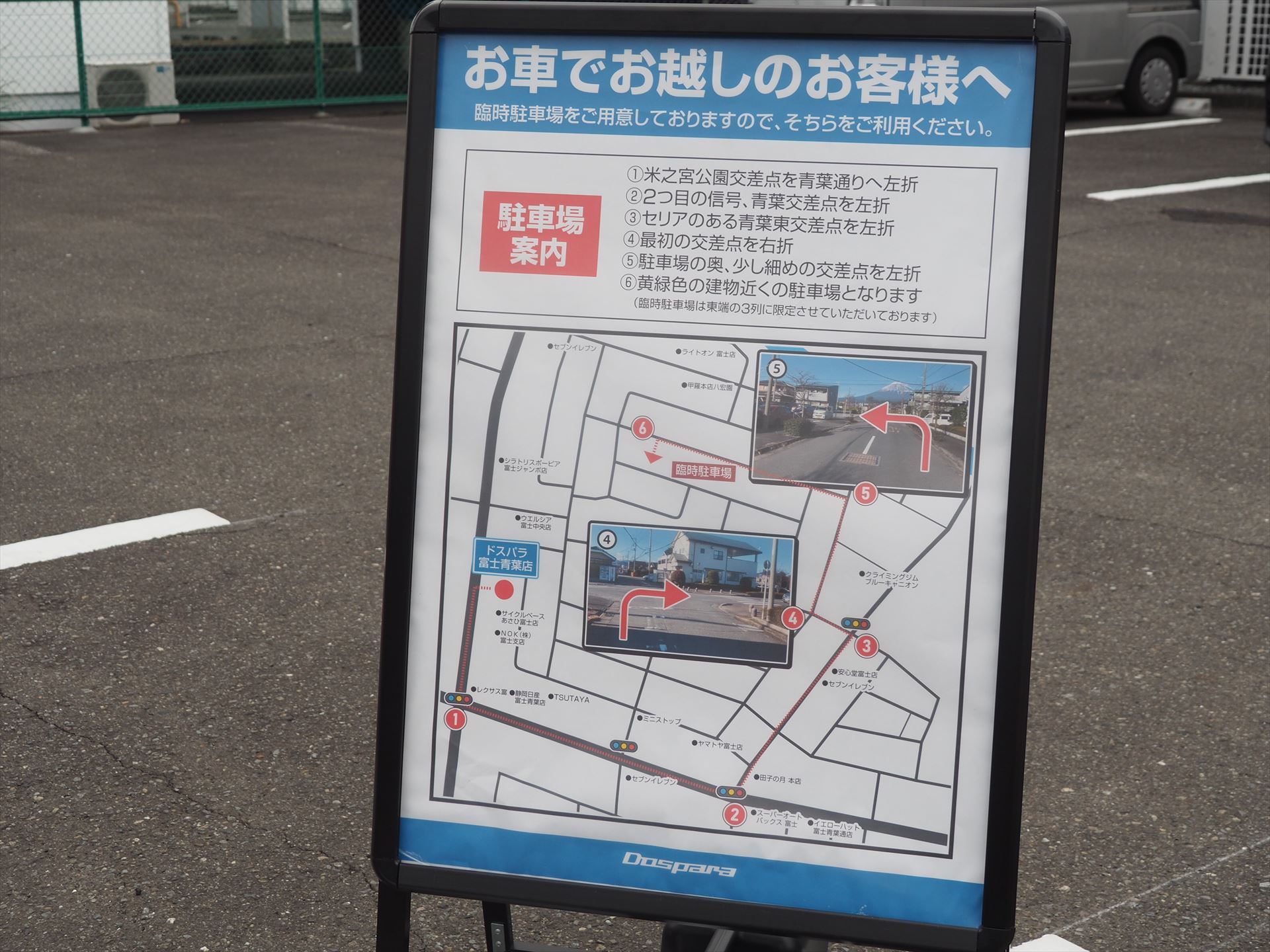 臨時駐車場への案内。案内のためのスタッフも配置されていた