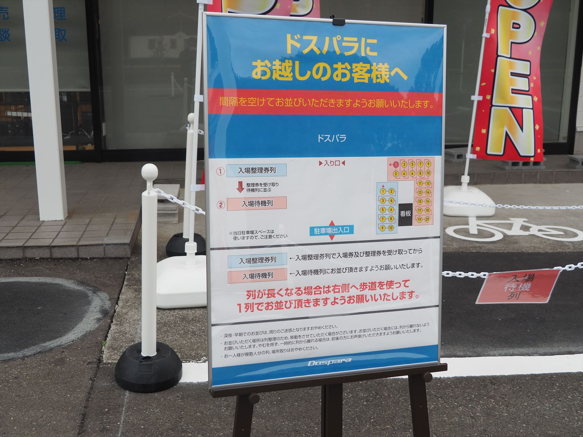 待機列に関する案内。入場整理券を受けとってから待機列に並ぶ