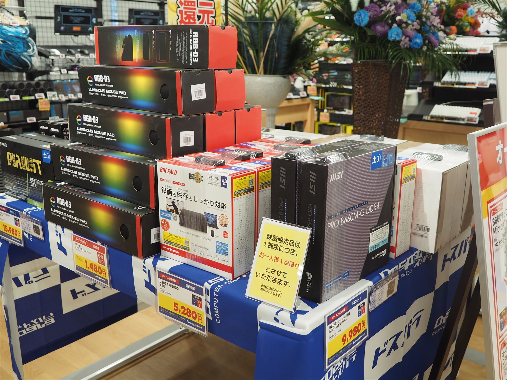 こちらも数量限定のオープンセール特価品