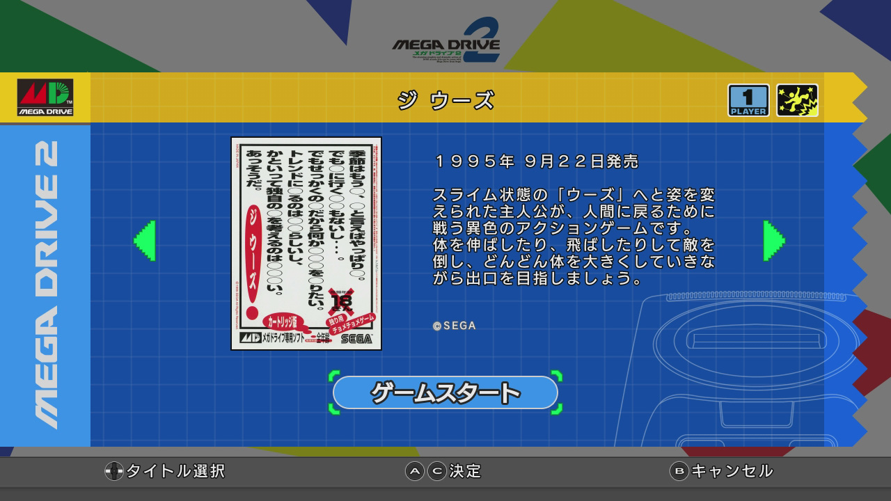 メガドライブミニ2に収録されないタイトルのパッケージの比較が面白い。この国内版「ジ ウーズ」の狂気なパッケージは実はリバーシブル仕様だったのだが、裏面はさすがに見られないようだ