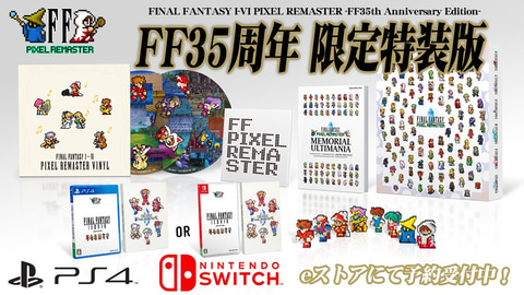 ファイナルファンタジーI-VI ピクセルリマスター」PS4/Switch版が2023