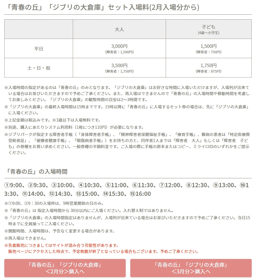 Boo-Wooチケットの案内画面。平日と祝日で料金が異なる。