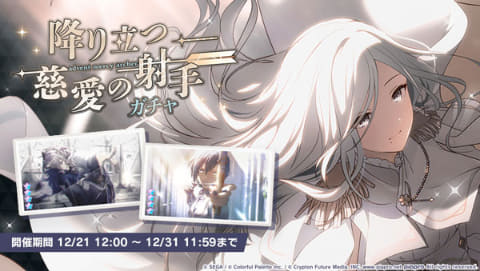 プロジェクトセカイ」ゲーム内イベント「弓引け、白の世界で