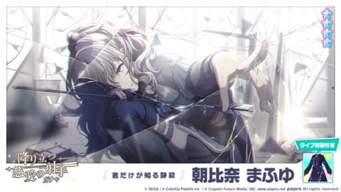 プロジェクトセカイ」ゲーム内イベント「弓引け、白の世界で