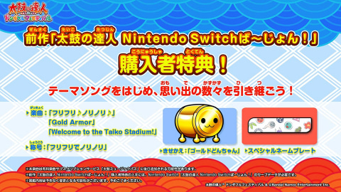 太鼓の達人 ドンダブルフェスティバルNintendo Switchば～じょん！ セット販売】太鼓の達人 ドンダフルフェスティバル フィットバチ