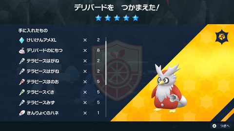 ポケモンsv デリバードレイドはテラピース集めに最適か検証してみた Game Watch