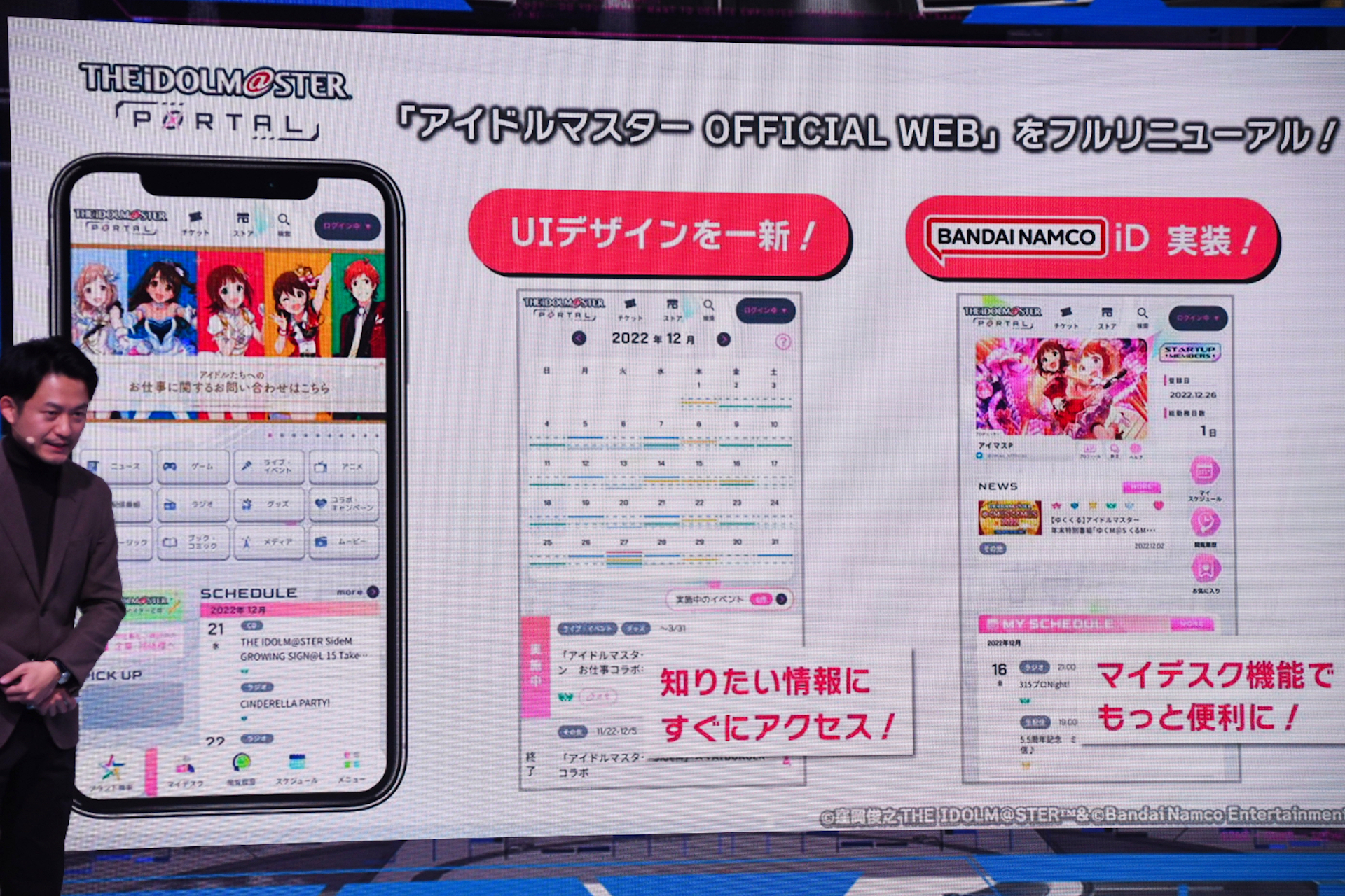 プロデューサー同士の交流の場にもなるというアイマスポータル