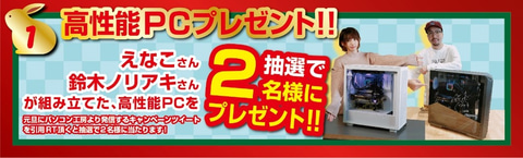 新春！お年玉企画 Vol.1】ハイスペックゲーミングPC